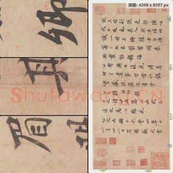 宋代 苏轼 尺牍纸本-006