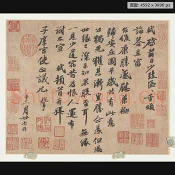 宋代 苏轼 尺牍纸本-007