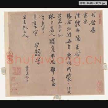 宋代 苏轼 尺牍纸本-009