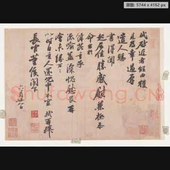 宋代 苏轼 尺牍纸本-010