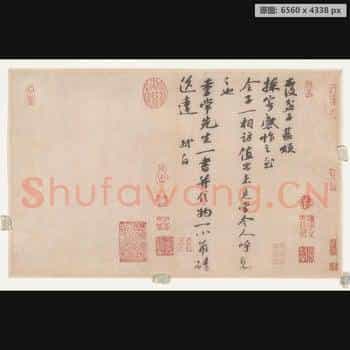 宋代 苏轼 尺牍纸本-011