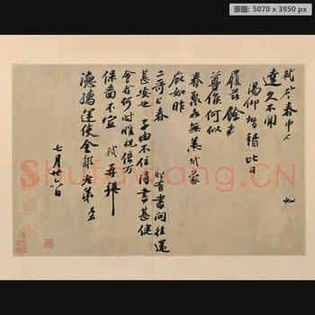 宋代 苏轼 春中帖 纸本