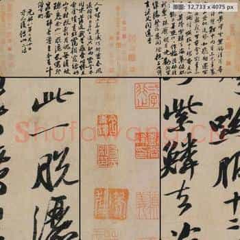 宋代 苏轼 李白仙诗卷蜡笺 日本