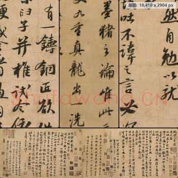 宋代 苏轼 书法作品欣赏