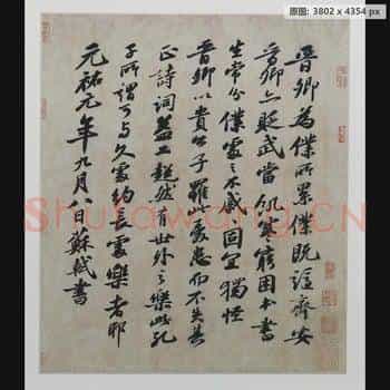 宋代 苏轼 行书题王诜诗帖页
