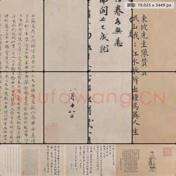 宋代 苏轼 治平帖 纸本 故宫