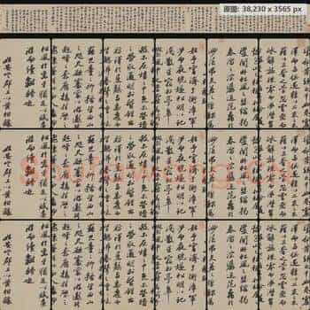 宋代 苏轼《洞庭春色赋 中山松醪赋》合卷 纸本