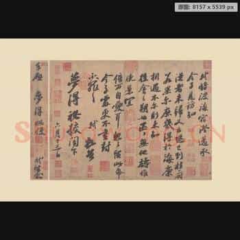 宋代 小品 册页 苏轼 尺牍