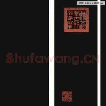 宋代 赵佶 草书千字文 隔水代绢