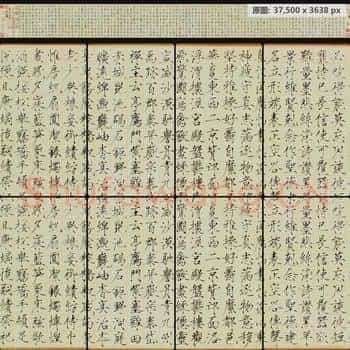 宋代 赵佶 楷书 千字文-1