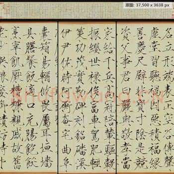 宋代 赵佶 楷书 千字文-2