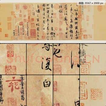 东晋 王羲之 奉橘贴行书(一版)金笺