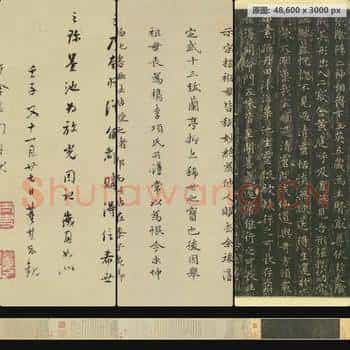 东晋 王羲之 黄庭经 小楷