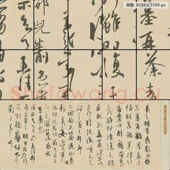 东晋 王羲之 丧乱 二谢 得示贴 白麻纸本