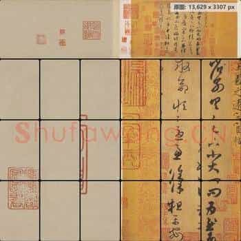 东晋 王羲之 远宦帖 纸本 台北
