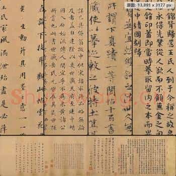 东晋 佚名 唐摹王羲之一门书翰(又称万岁通天帖)03