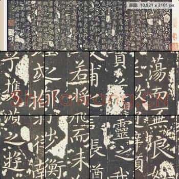 晋 王献之 小楷 洛神赋十三行 玉版 刻本