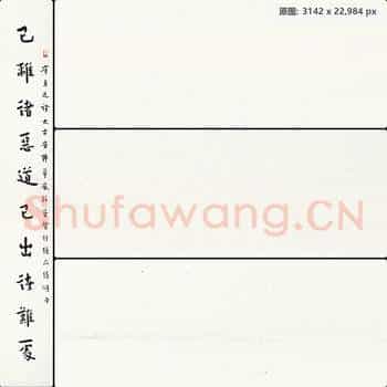 近现代 李叔同(弘一法师)对联-02