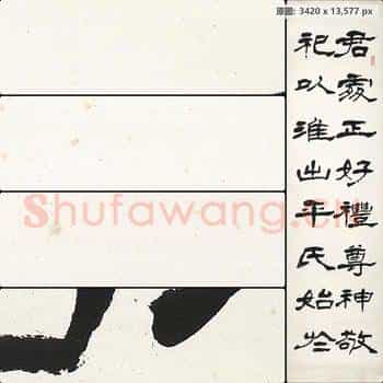 近现代 李叔同(弘一法师)隶书屏-01