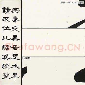近现代 李叔同(弘一法师)隶书屏-02