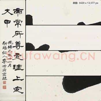 近现代 李叔同(弘一法师)隶书屏-04