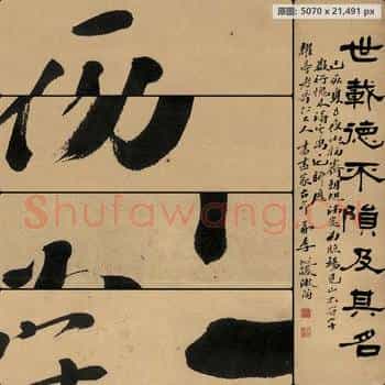 近现代 李叔同(弘一法师)行书-02