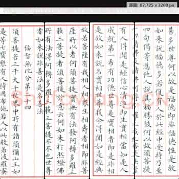 近现代 梁林 楷书金刚经
