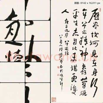 近现代 陆俨少 历尽坎坷
