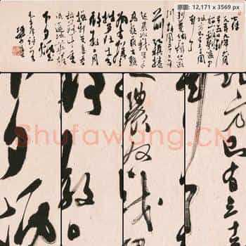 近现代 陆俨少 毛主席词一首