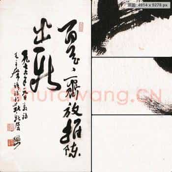 近现代 陆俨少 推陈创新