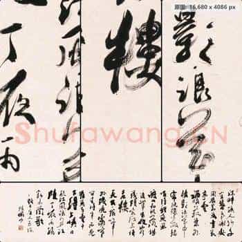 近现代 陆俨少 戏书唐人五绝