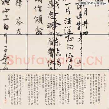 近现代 马公愚 毛泽东诗词