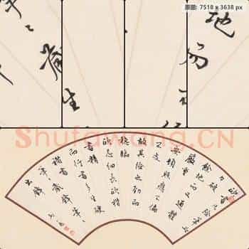 近现代 马公愚 扇面书法轴