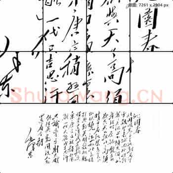 近现代 毛泽东 沁园春 雪 1936