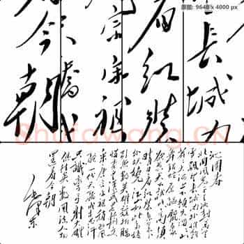近现代 毛泽东 沁园春 雪