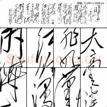 近现代 毛泽东 清平乐.六盘山