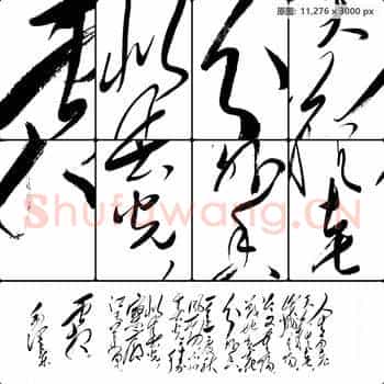 近现代 毛泽东 诗词墨迹 采桑子·重阳