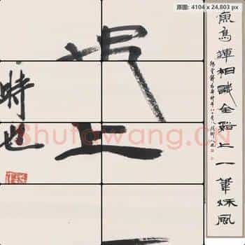 近现代 钱君陶 书法对联-03