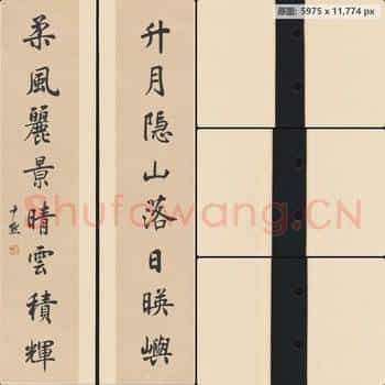 近现代 沈尹默 书法对联 八言联