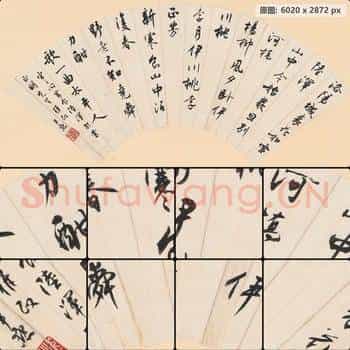 近现代 沈尹默 书法扇面轴