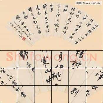 近现代 沈尹默 书法扇面轴-01