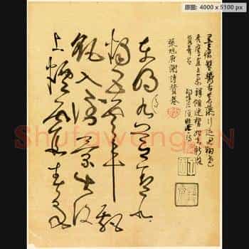 近现代 谢稚柳 临张旭古诗首 行草书法作品-01