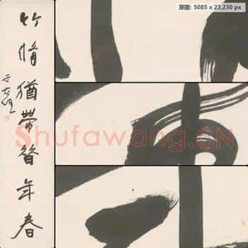近现代 于右任 对联左-4