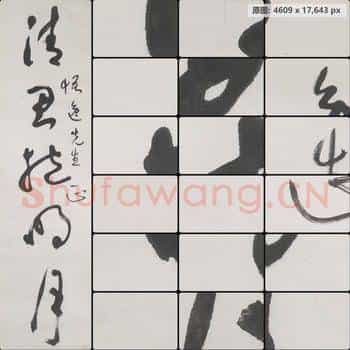 近现代 于右任 书法作品-06