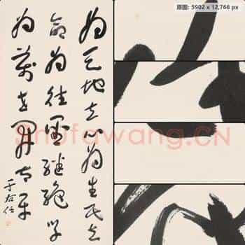 近现代 于右任 书法作品-08