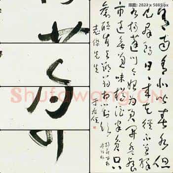 近现代 于右任 书法作品-10