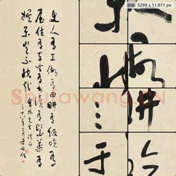 近现代 于右任 中堂-02