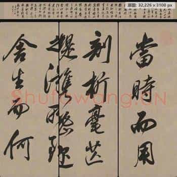 明代 董其昌 白羽扇赋