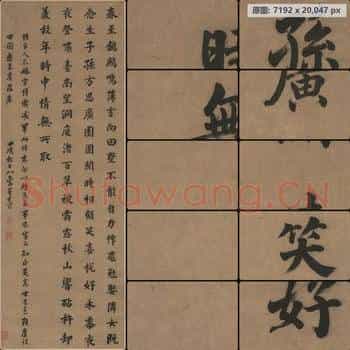 明代 董其昌 楷书五古诗 纸本