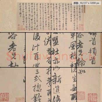 明代 唐寅 致若容札(卷)纸本 台北